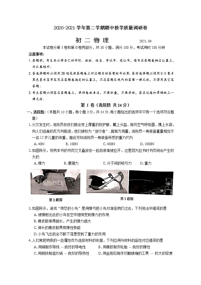 昆山、太仓、常熟、张家港四市2020-2021学年第二学期八年级物理期中试卷第1页
