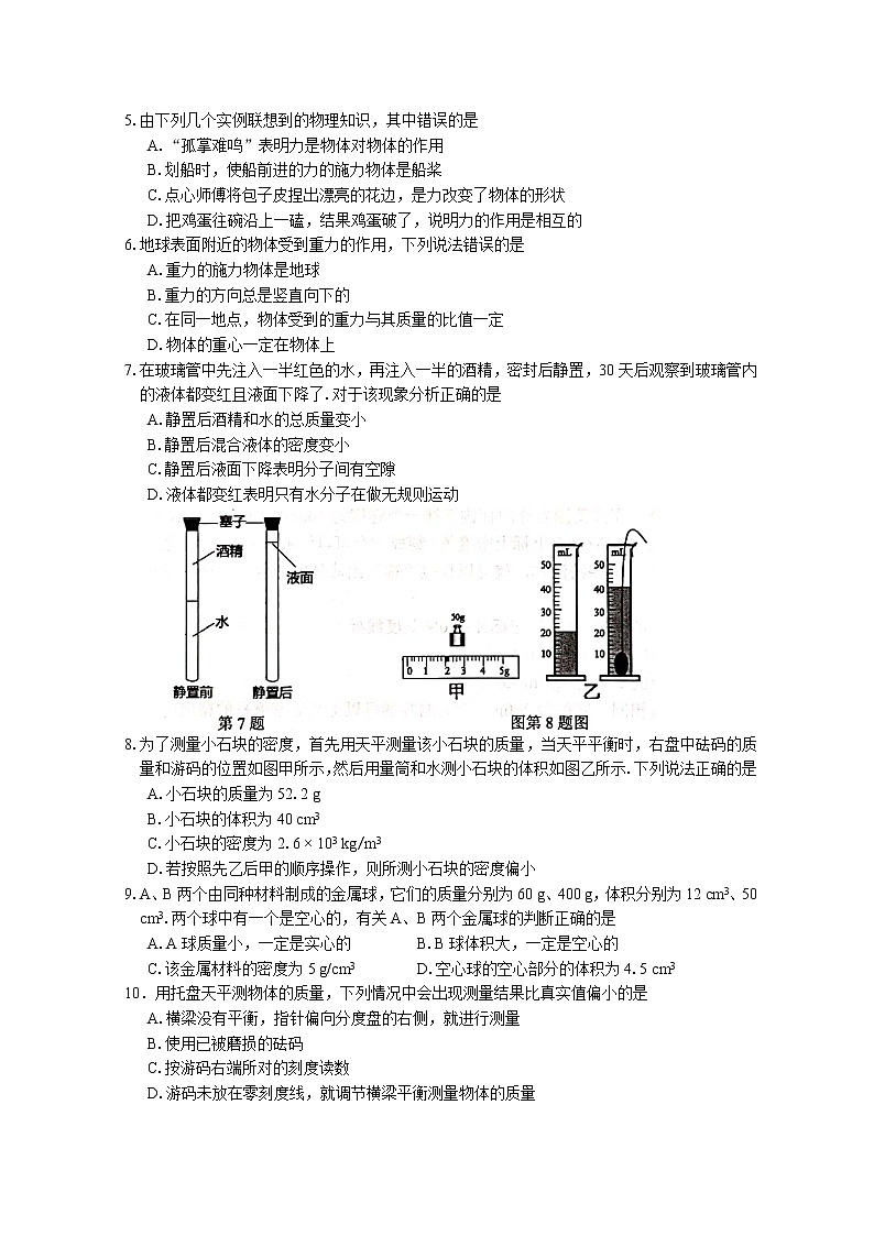 昆山、太仓、常熟、张家港四市2020-2021学年第二学期八年级物理期中试卷第2页