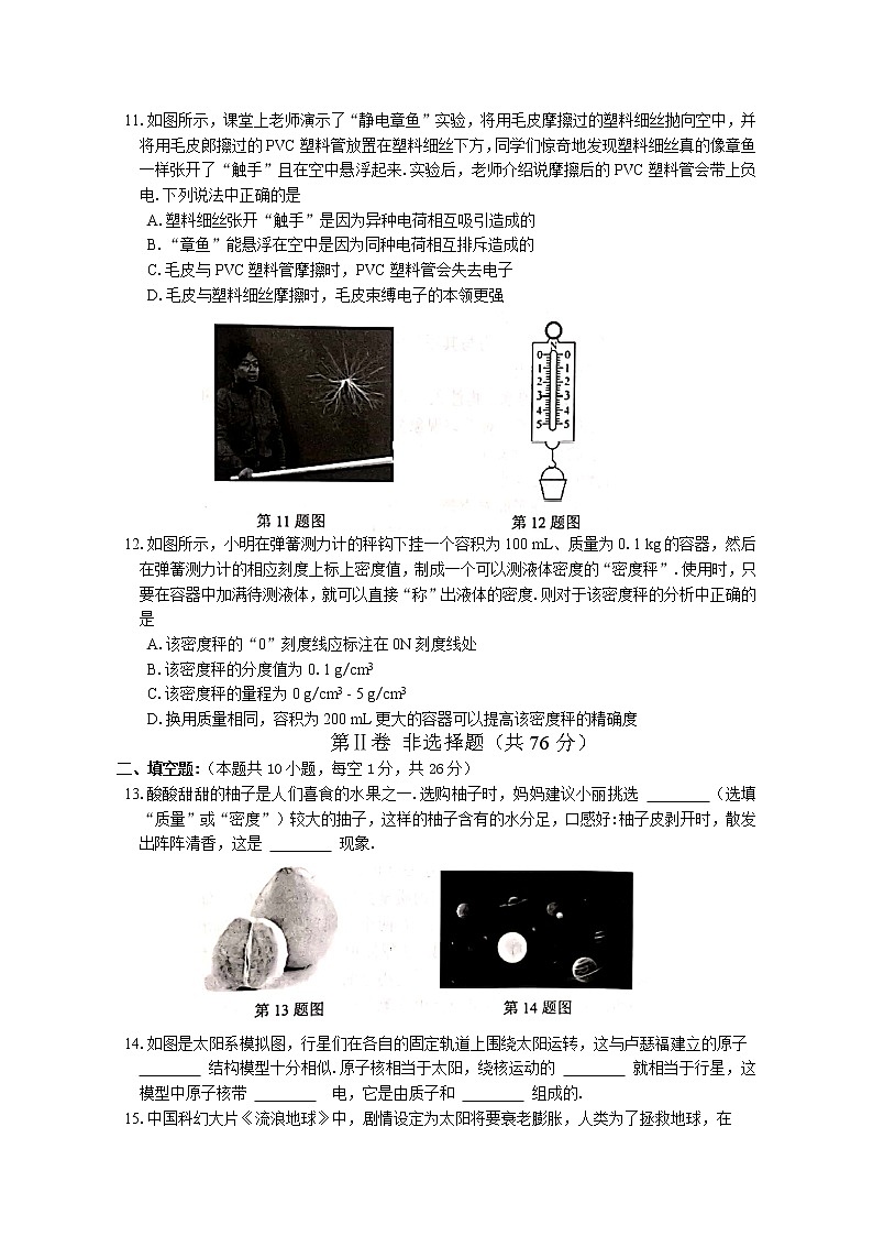 昆山、太仓、常熟、张家港四市2020-2021学年第二学期八年级物理期中试卷第3页