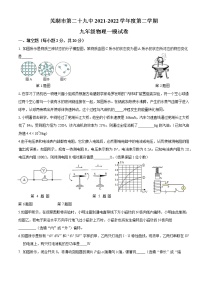 2022年安徽省芜湖市第二十九中学中考物理一模试卷(word版含答案)