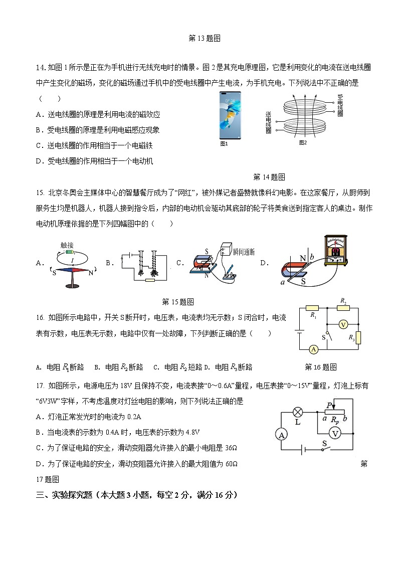 2022年安徽省芜湖市第二十九中学中考物理一模试卷(word版含答案)03