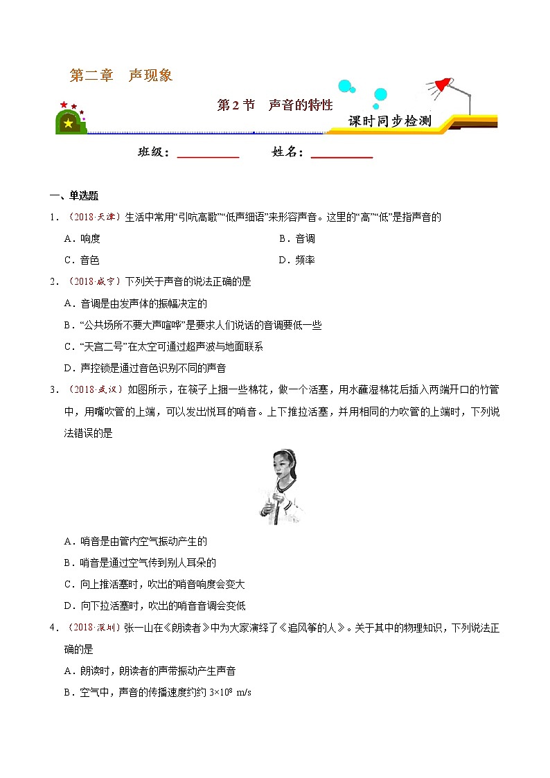 专题2.2 声音的特性-八年级物理人教版（上册）（原卷版）01