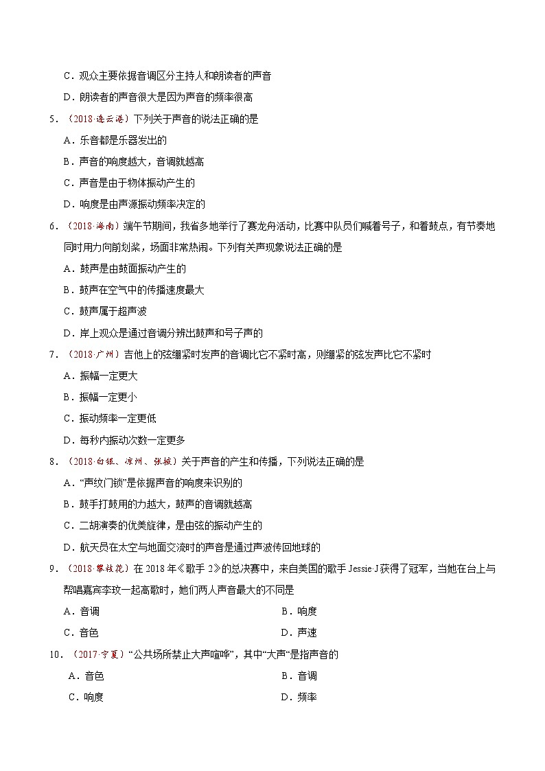专题2.2 声音的特性-八年级物理人教版（上册）（原卷版）02