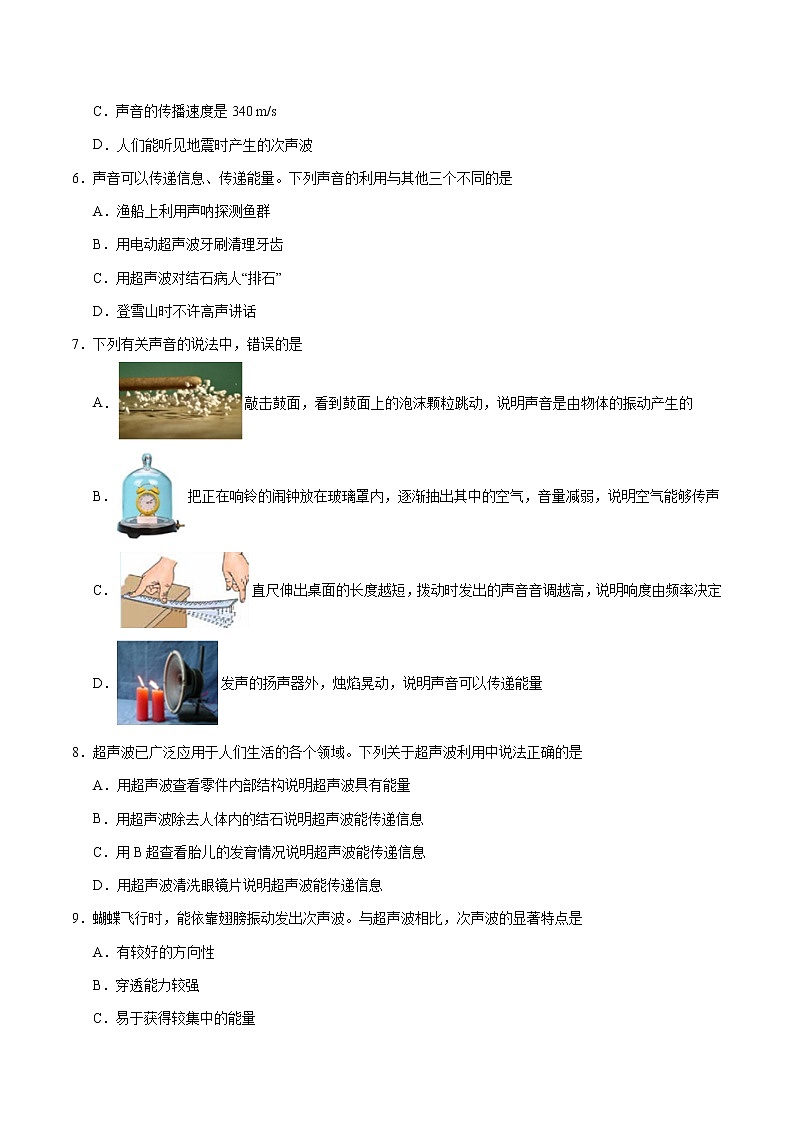 专题2.3 声的利用-八年级物理人教版（上册）（原卷版）02