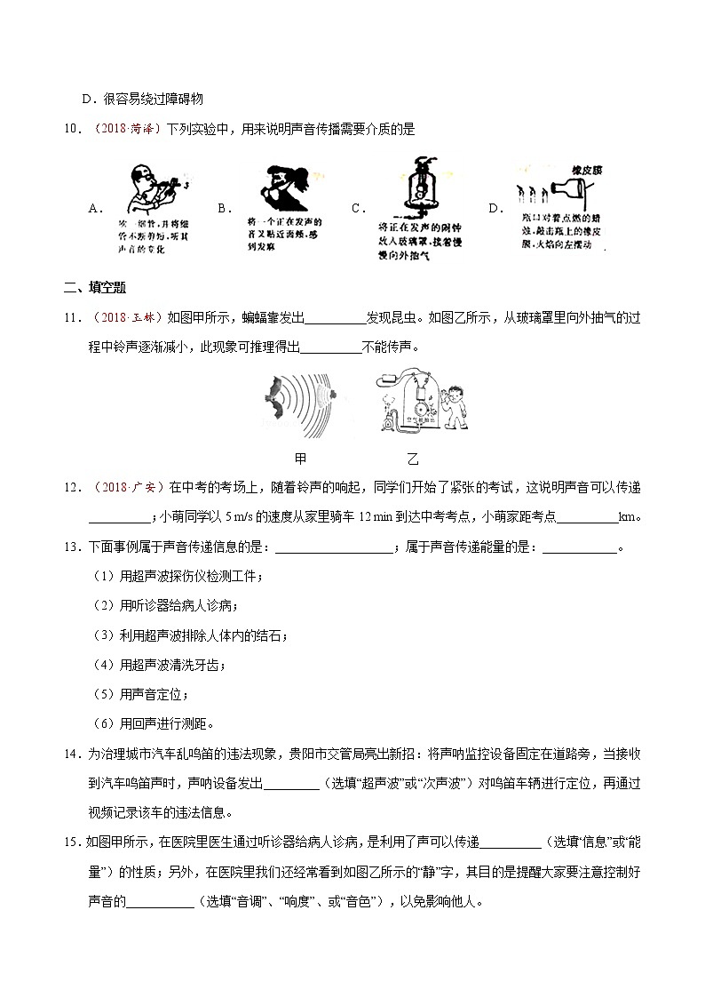 专题2.3 声的利用-八年级物理人教版（上册）（原卷版）03