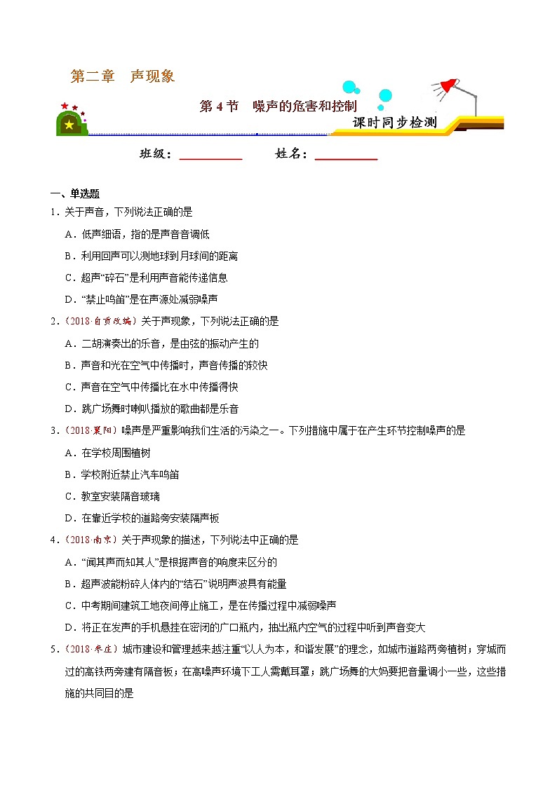 专题2.4 噪声的危害和控制-八年级物理人教版（上册）（原卷版）第1页