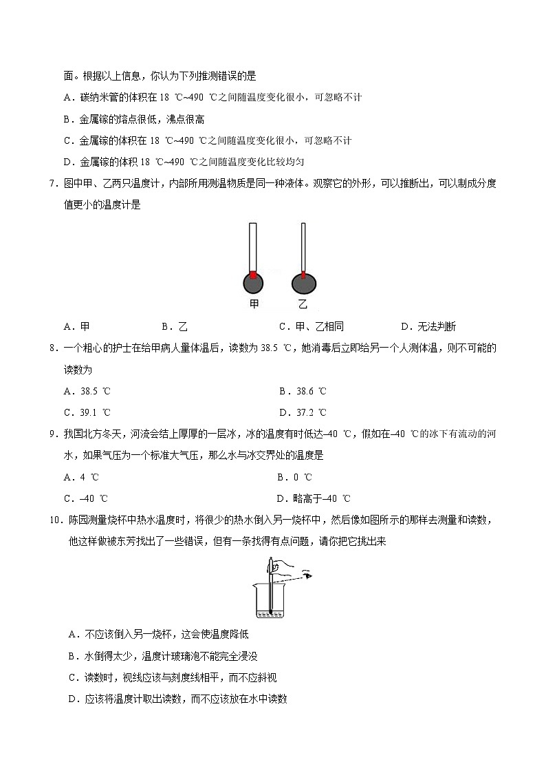 专题3.1 温度-八年级物理人教版（上册）（原卷版）02