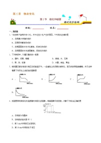 初中物理人教版八年级上册第2节 熔化和凝固课时训练