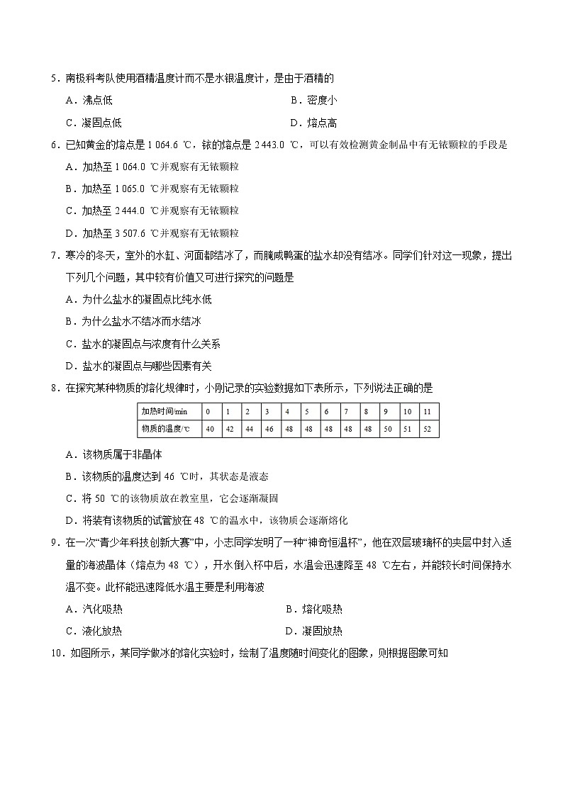 专题3.2 熔化和凝固-八年级物理人教版（上册）（原卷版）02