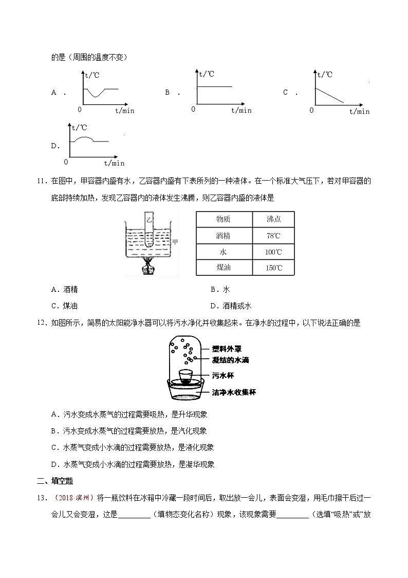 专题3.3 汽化和液化-八年级物理人教版（上册）（原卷版）03
