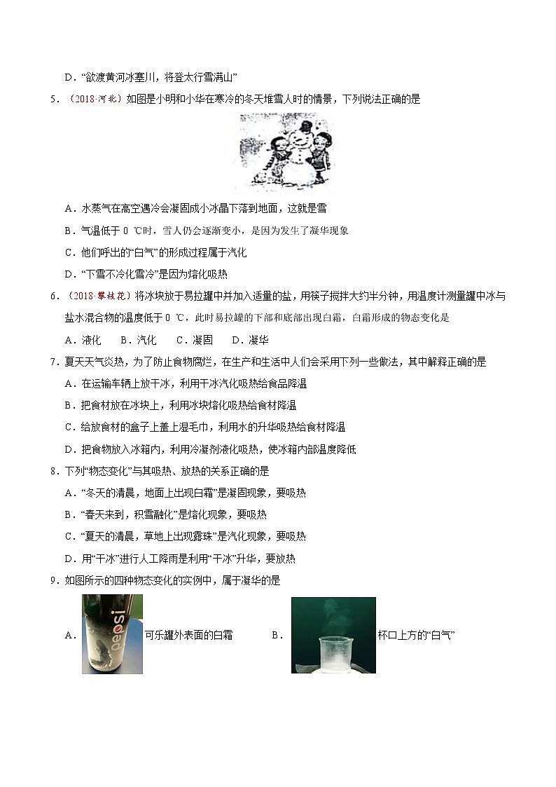 专题3.4 升华和凝华-八年级物理人教版（上册）（原卷版）02