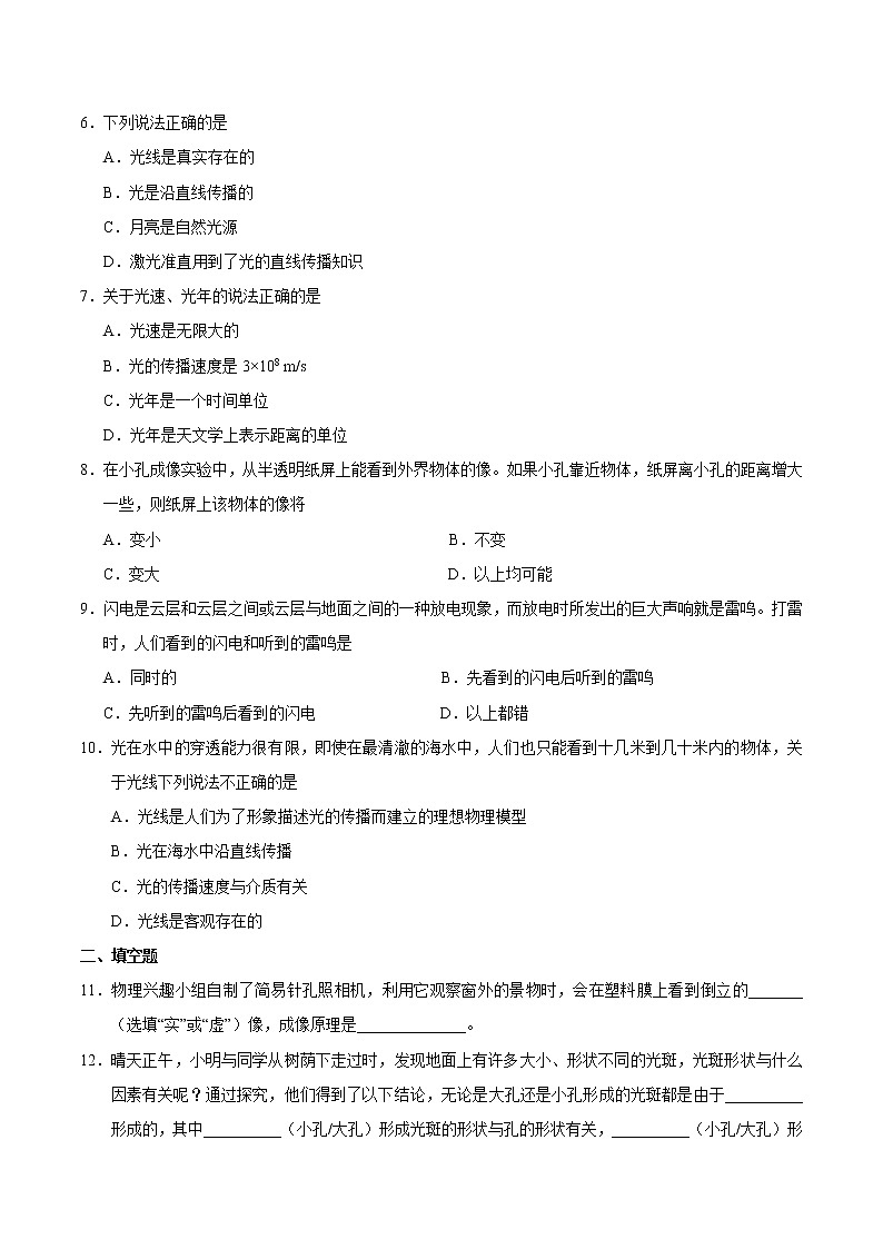 专题4.1 光的直线传播-八年级物理人教版（上册）（原卷版）第2页