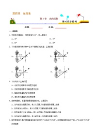 初中物理人教版八年级上册第2节 光的反射课时练习