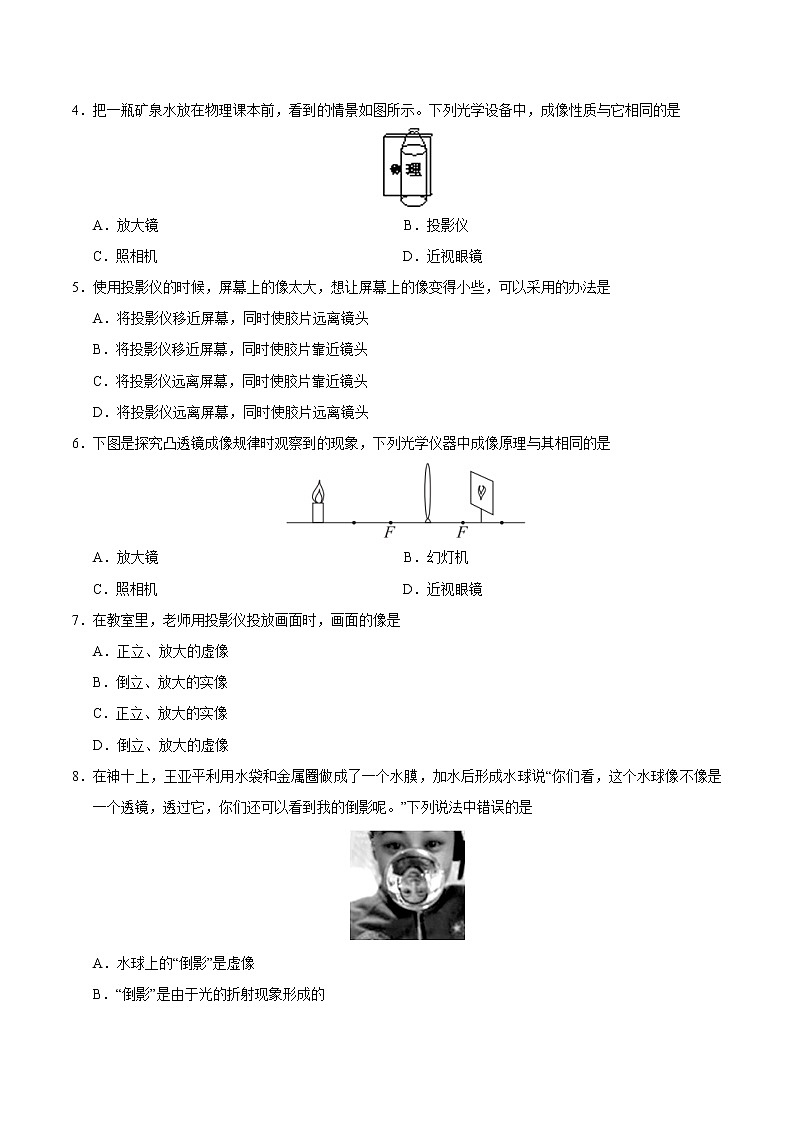 专题5.2 生活中的透镜-八年级物理人教版（上册）（原卷版）02