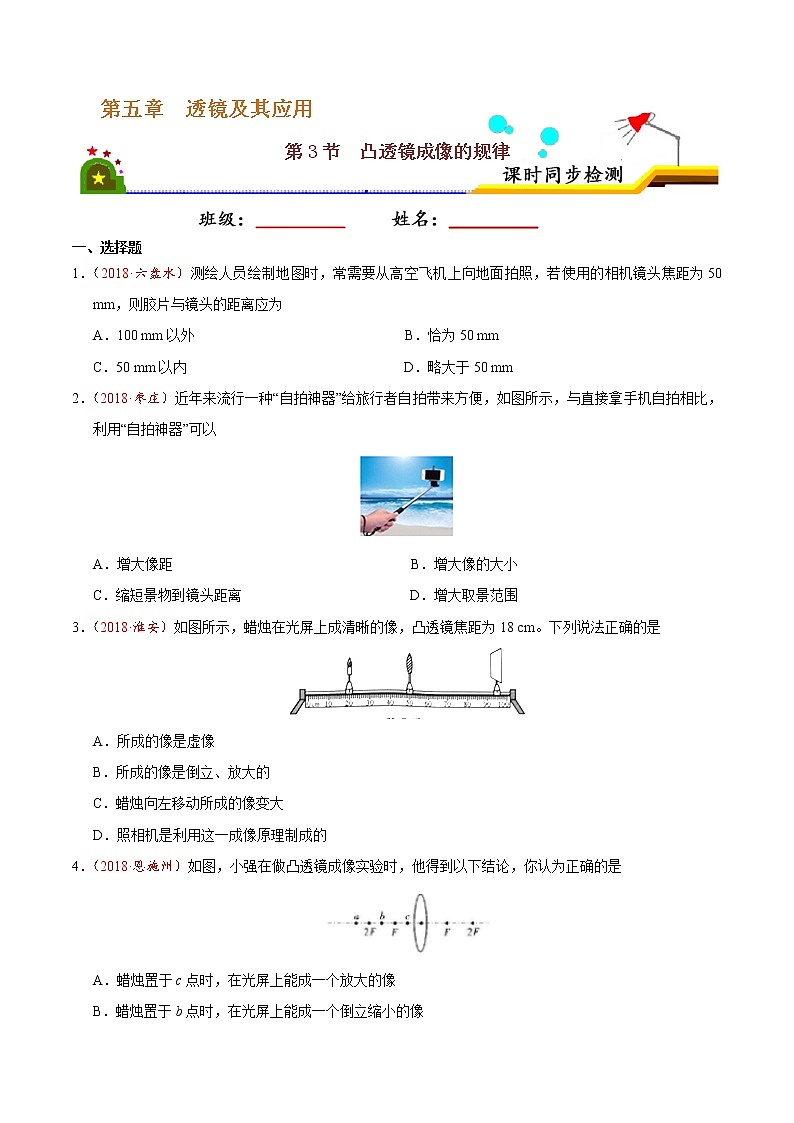 专题5.3 凸透镜成像的规律-八年级物理人教版（上册）（原卷版）01