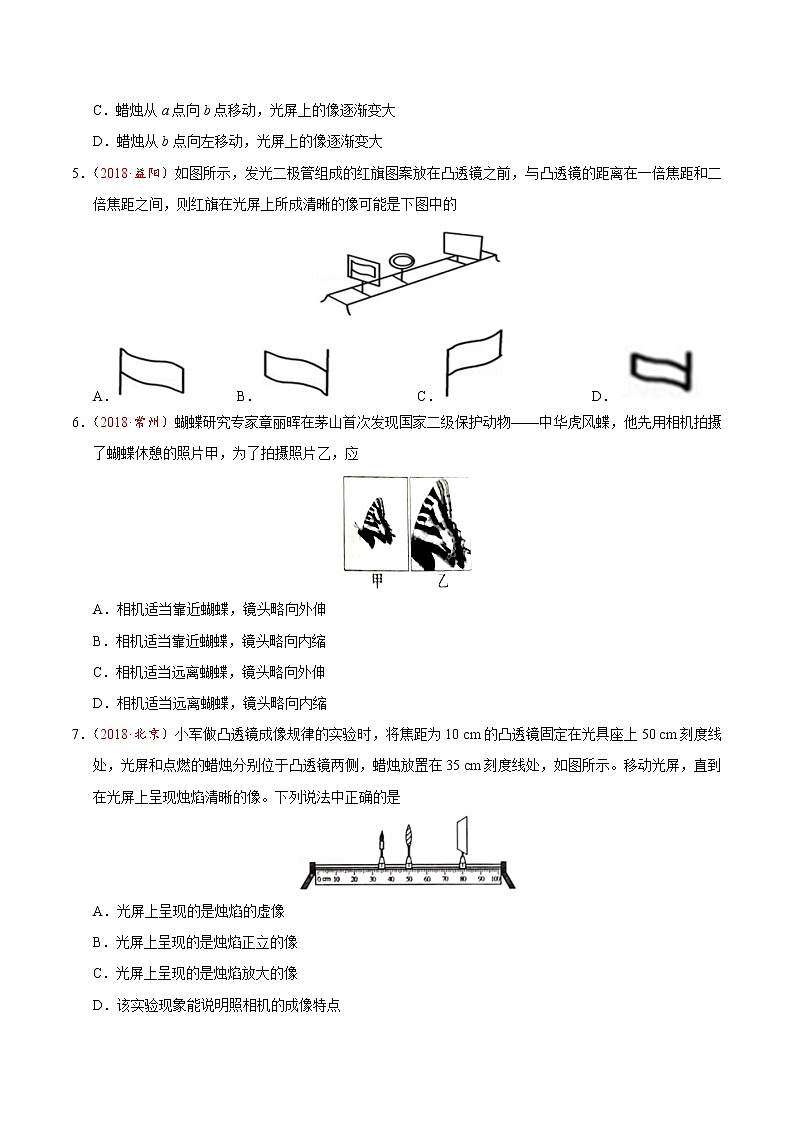 专题5.3 凸透镜成像的规律-八年级物理人教版（上册）（原卷版）02