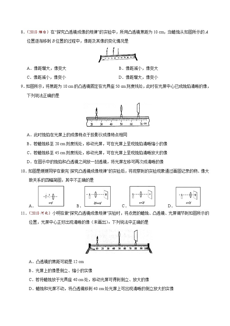 专题5.3 凸透镜成像的规律-八年级物理人教版（上册）（原卷版）03