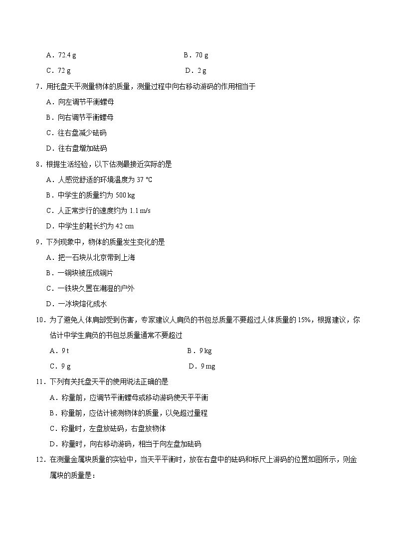 专题6.1 质量-八年级物理人教版（上册）（原卷版）第2页