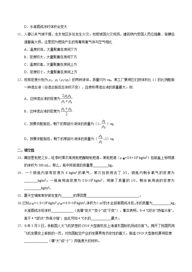 专题6.4 密度与社会生活-八年级物理人教版（上册）（原卷版）03