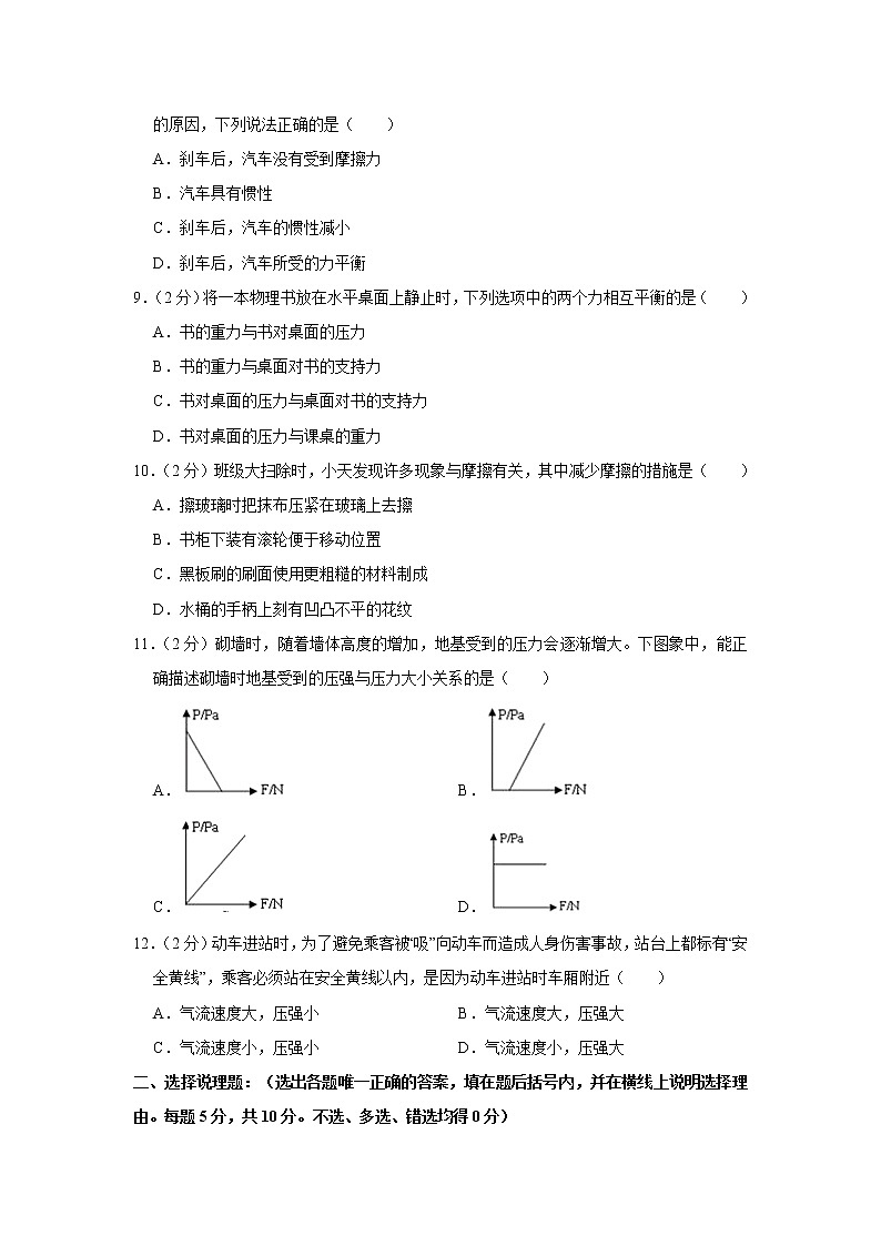 宁夏石嘴山市第九中学2020-2021学年八年级下学期期中物理试卷(word版含答案)03