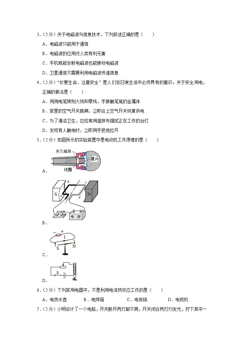 湖南省永州市江永三中2020-2021学年九年级下学期期中物理试卷(word版含答案)第2页