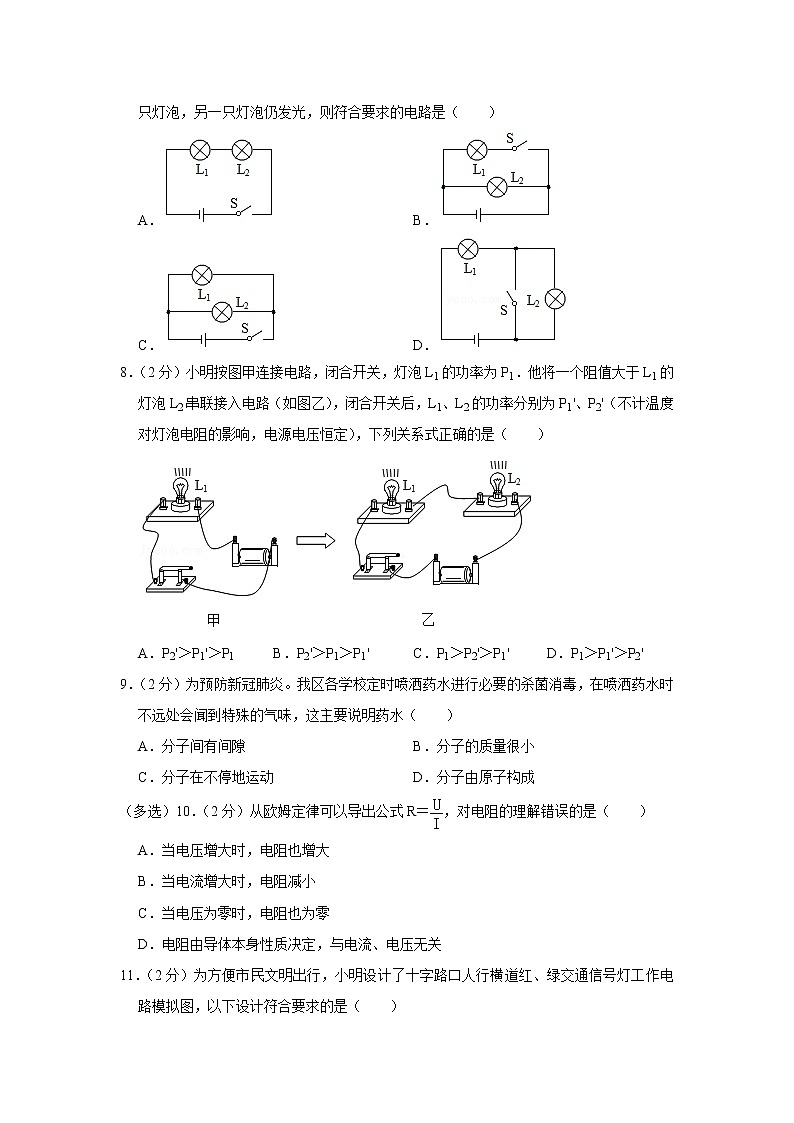 湖南省永州市江永三中2020-2021学年九年级下学期期中物理试卷(word版含答案)第3页