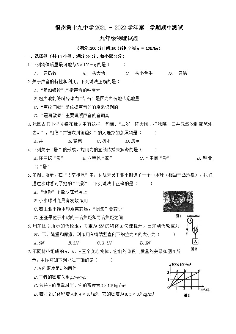 福建省福州市第十九中学2021-2022学年九年级下学期期中测试物理试卷(word版含答案)第1页