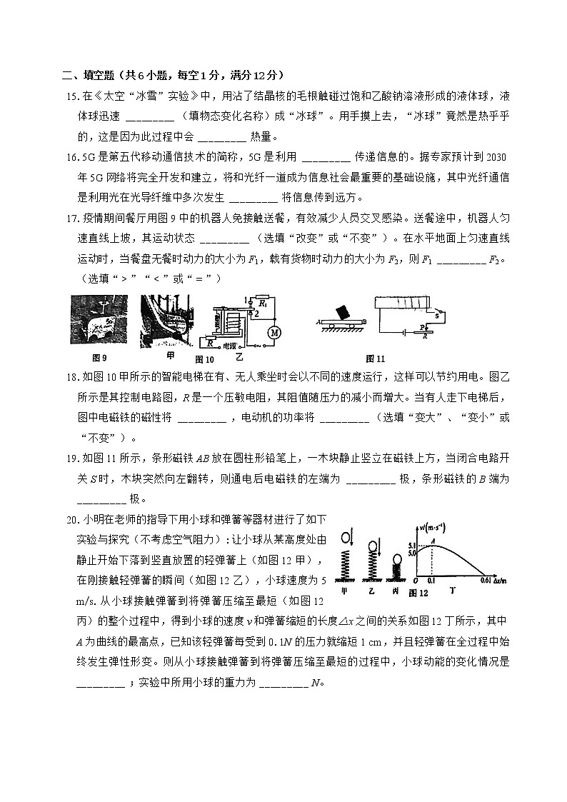 福建省福州市第十九中学2021-2022学年九年级下学期期中测试物理试卷(word版含答案)第3页