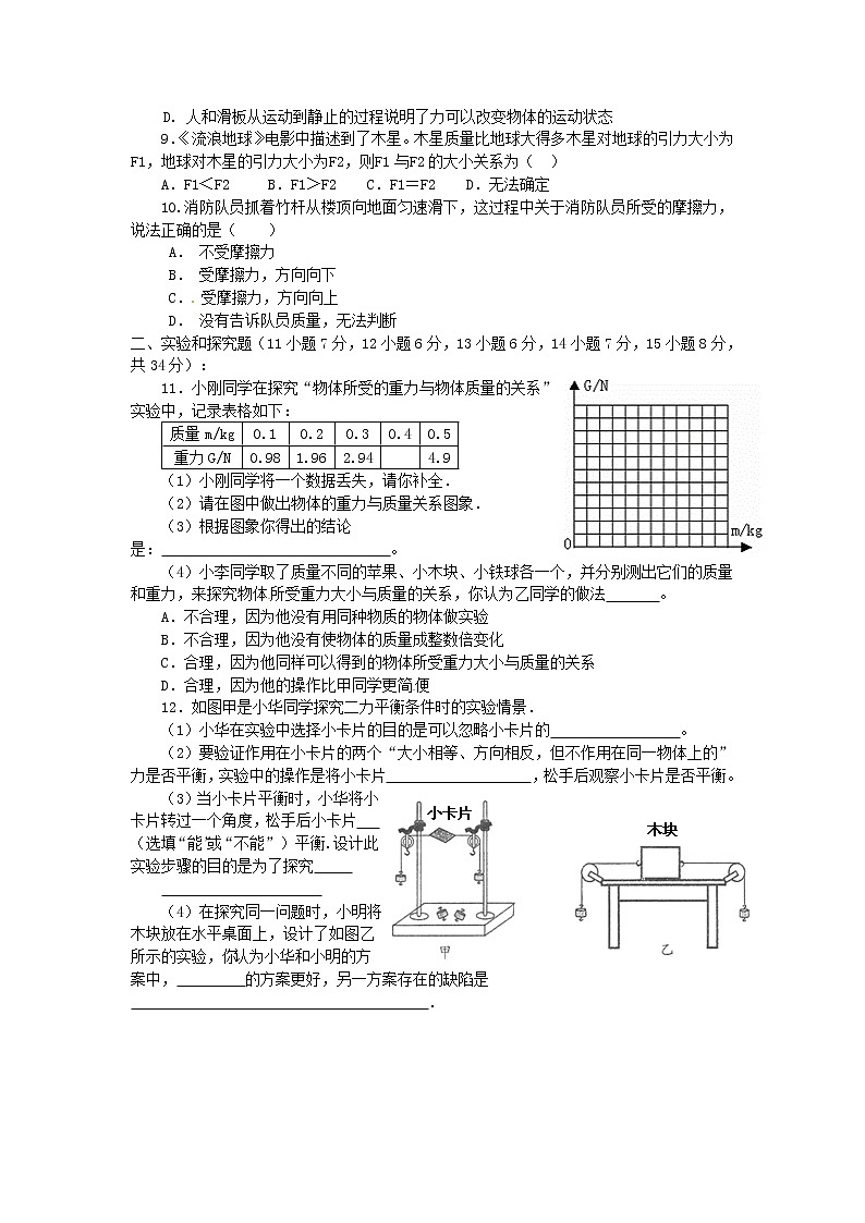 山西省平遥县岳壁二中2021-2022学年八年级下学期 期中模拟物理测试卷(word版含答案)第3页