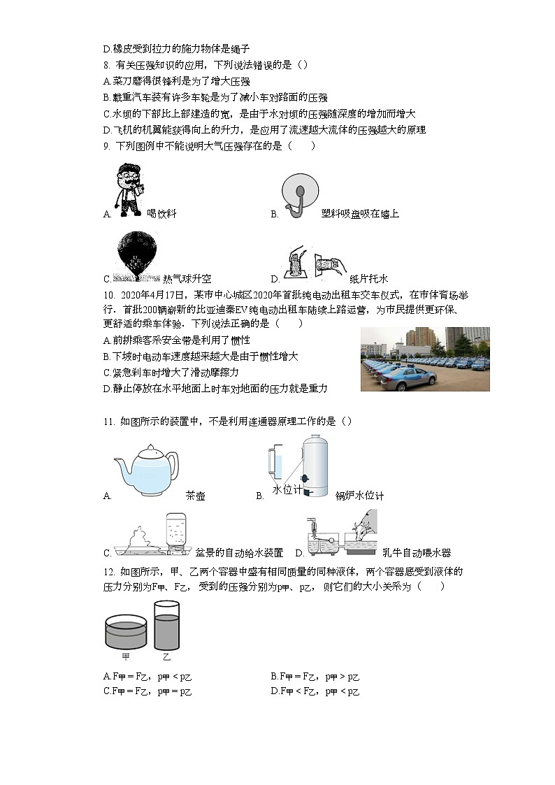 山西省大同市2020-2021学年八年级下学期期中考试物理试卷(word版含答案)02