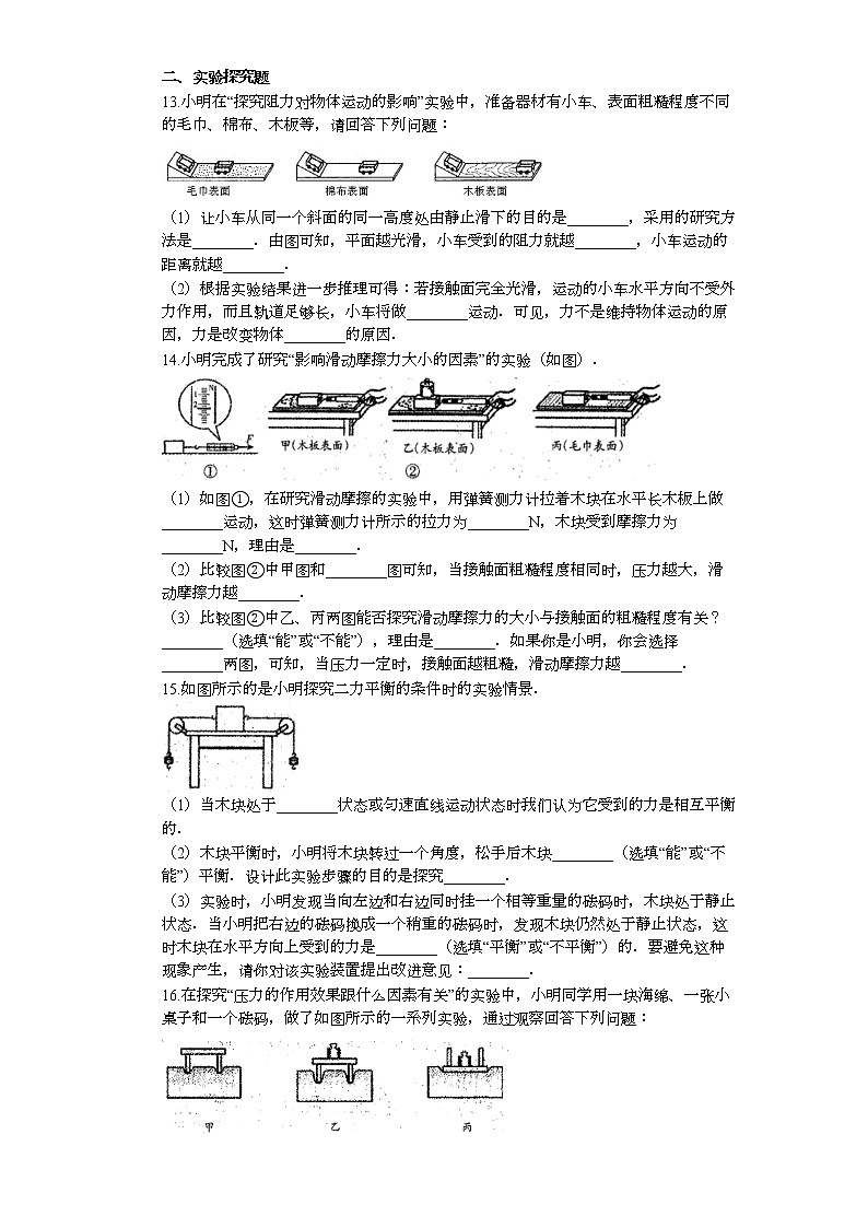 山西省大同市2020-2021学年八年级下学期期中考试物理试卷(word版含答案)03