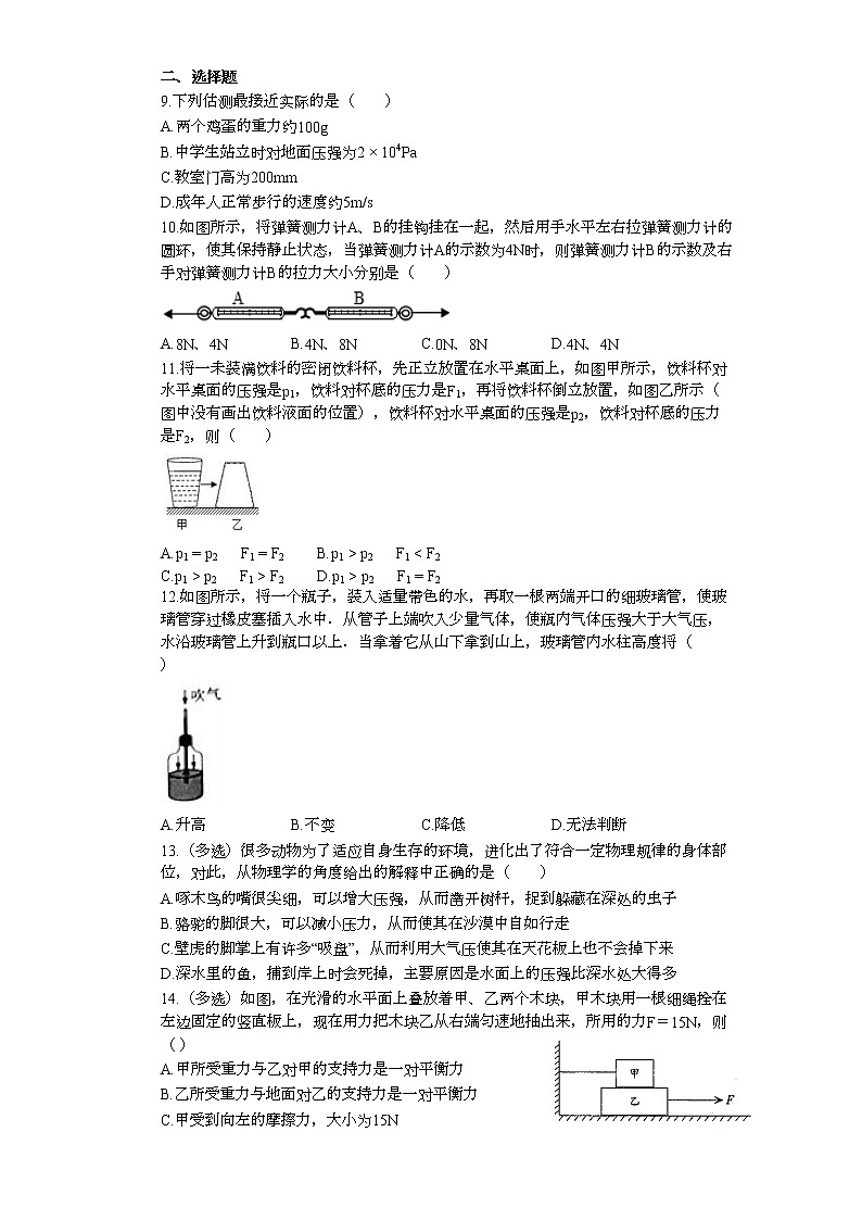 江西省赣州经开区教研室2020-2021学年八年级下学期期中联考物理试卷(word版含答案)第2页