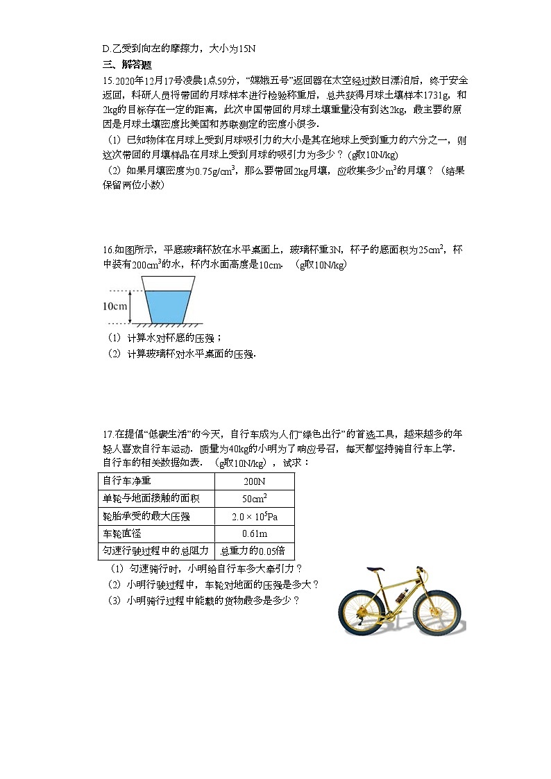 江西省赣州经开区教研室2020-2021学年八年级下学期期中联考物理试卷(word版含答案)第3页