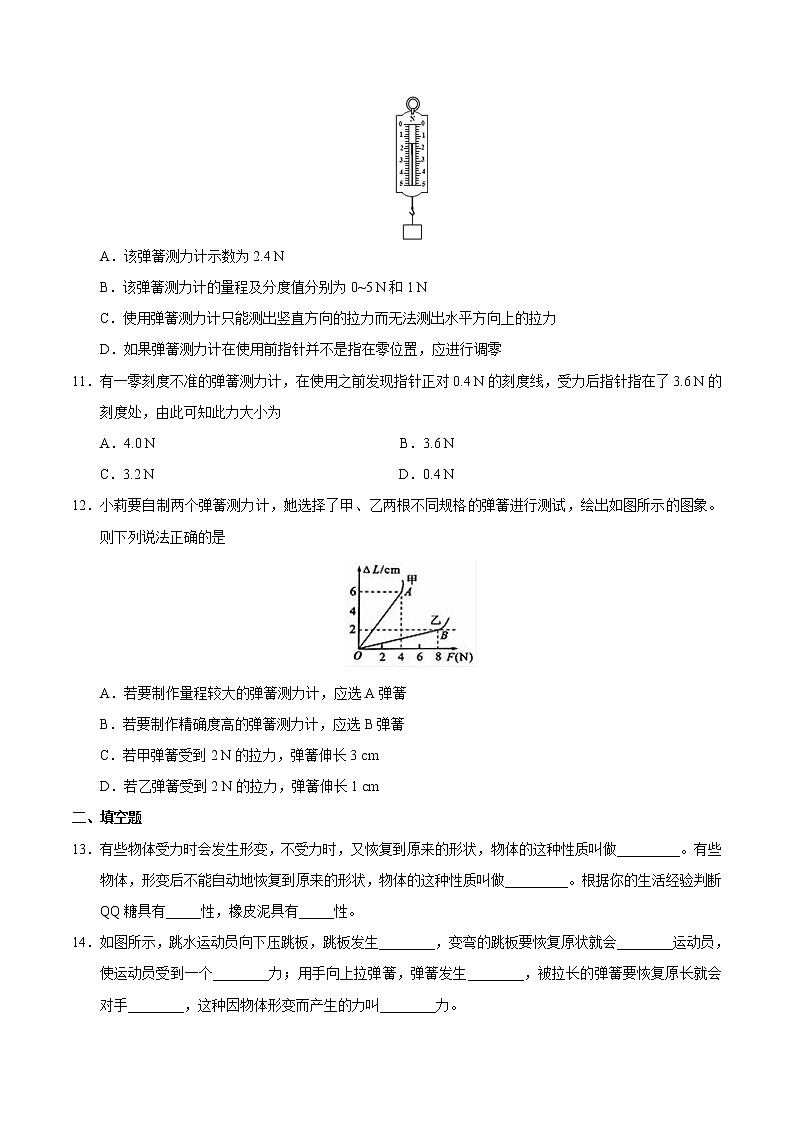 专题7.2 弹力-八年级物理人教版（下册）（原卷版）03