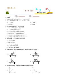 人教版八年级下册第七章 力7.3 重力当堂达标检测题