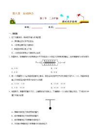 人教版八年级下册第八章 运动和力8.2 二力平衡复习练习题