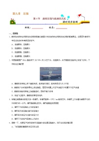 人教版八年级下册9.4 流体压强与流速的关系练习题