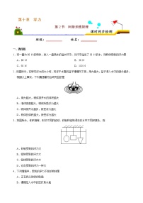 人教版八年级下册10.2 阿基米德原理复习练习题