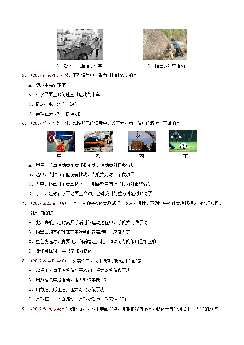 专题11.1 功-八年级物理人教版（下册）（原卷版）02