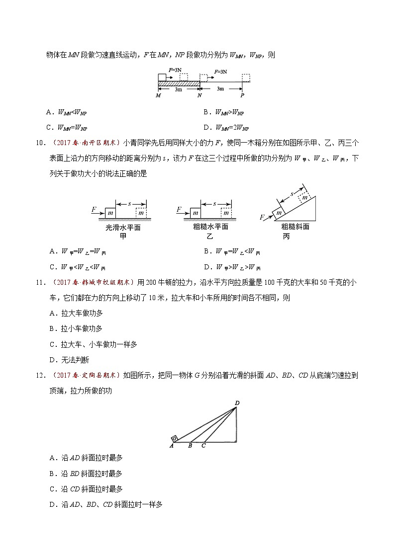 专题11.1 功-八年级物理人教版（下册）（原卷版）03