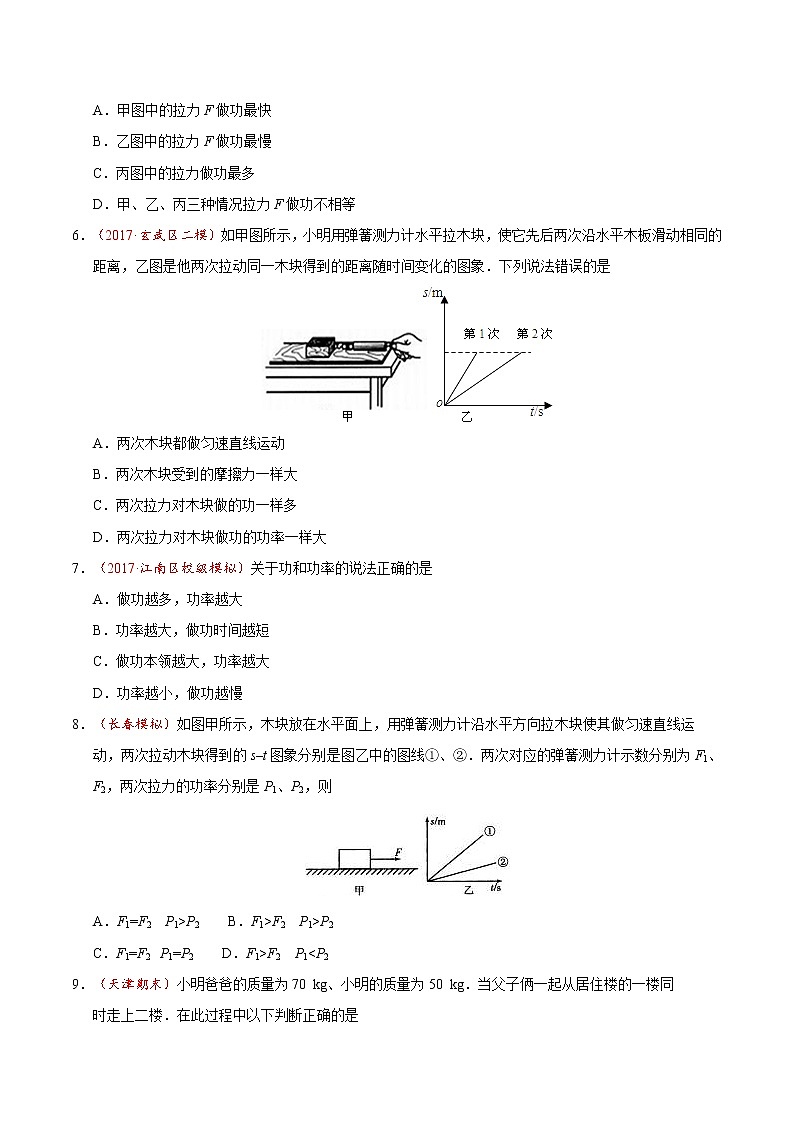 专题11.2 功率-八年级物理人教版（下册）（原卷版）第2页