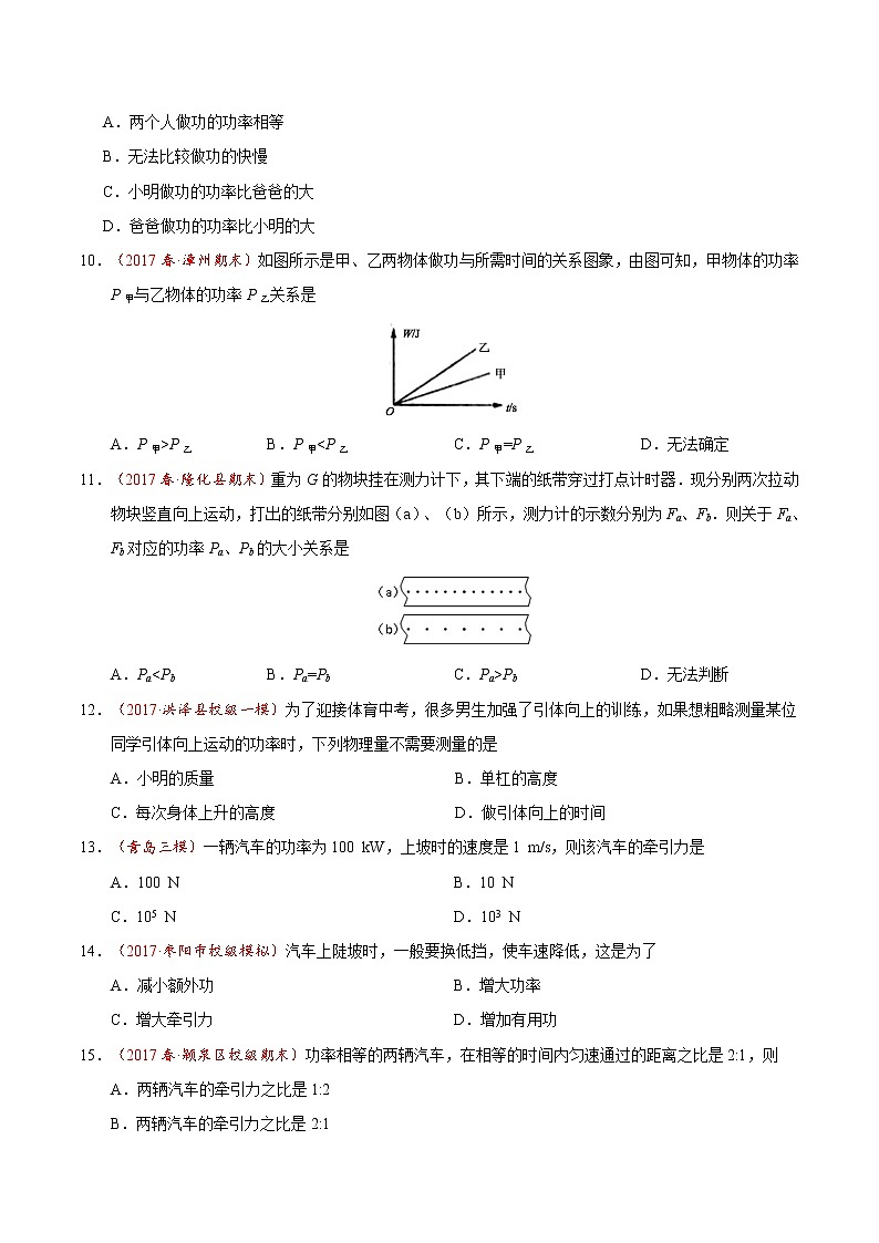 专题11.2 功率-八年级物理人教版（下册）（原卷版）第3页