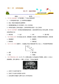 人教版八年级下册11.3 动能和势能同步测试题