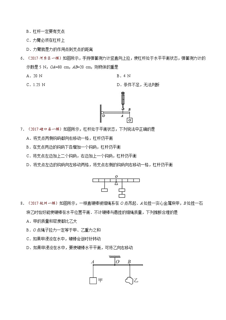 专题12.1 杠杆-八年级物理人教版（下册）（原卷版）02