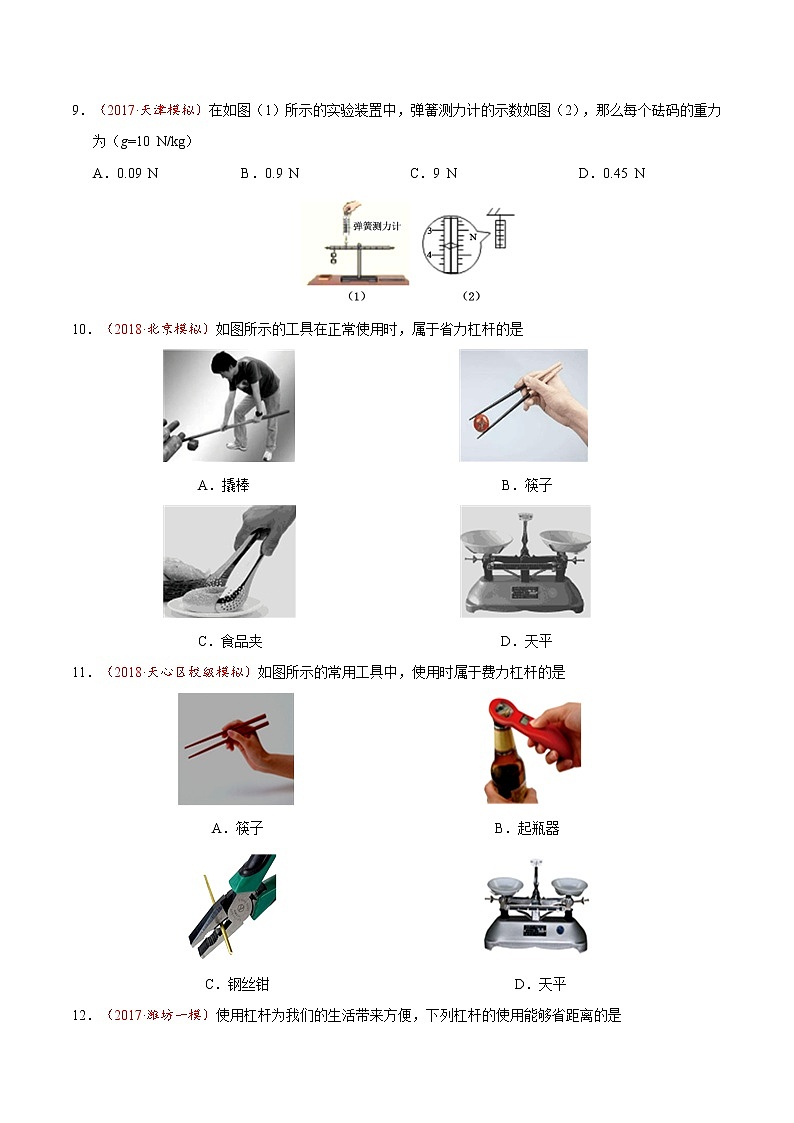 专题12.1 杠杆-八年级物理人教版（下册）（原卷版）03