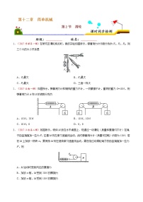 人教版八年级下册12.2 滑轮巩固练习