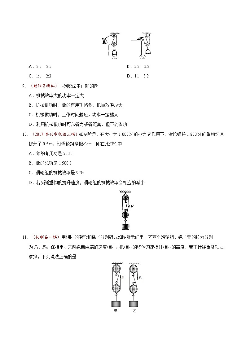 专题12.3 机械效率-八年级物理人教版（下册）（原卷版）第3页