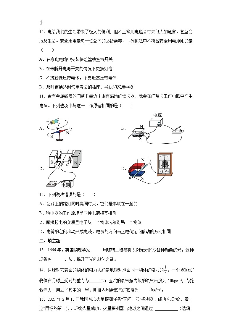2022年山东省菏泽市东明县中考物理一模试题(word版含答案)第3页