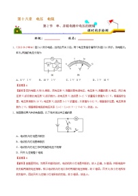 人教版九年级全册第十六章 电压   电阻第2节 串、并联电路电压的规律巩固练习