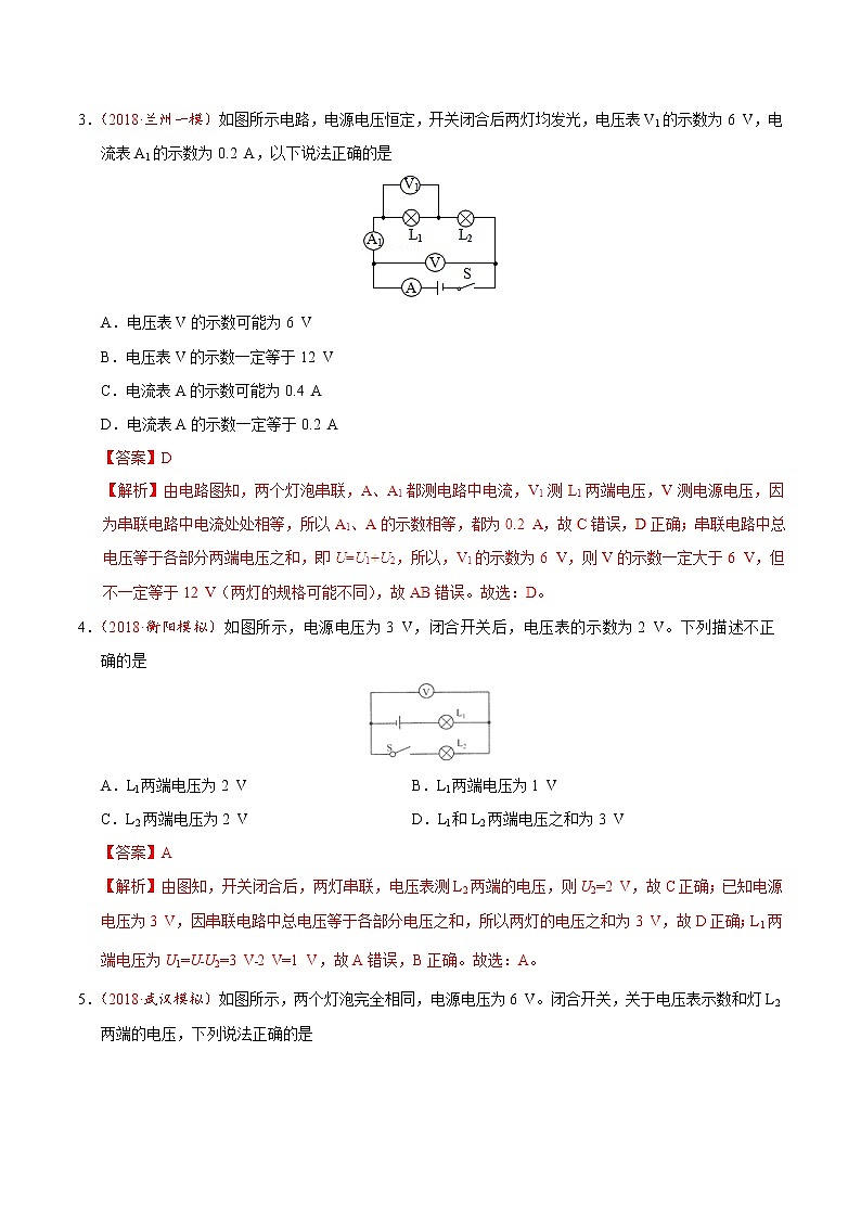 专题16.2 串、并联电路中电压的规律-九年级物理人教版（解析版）02